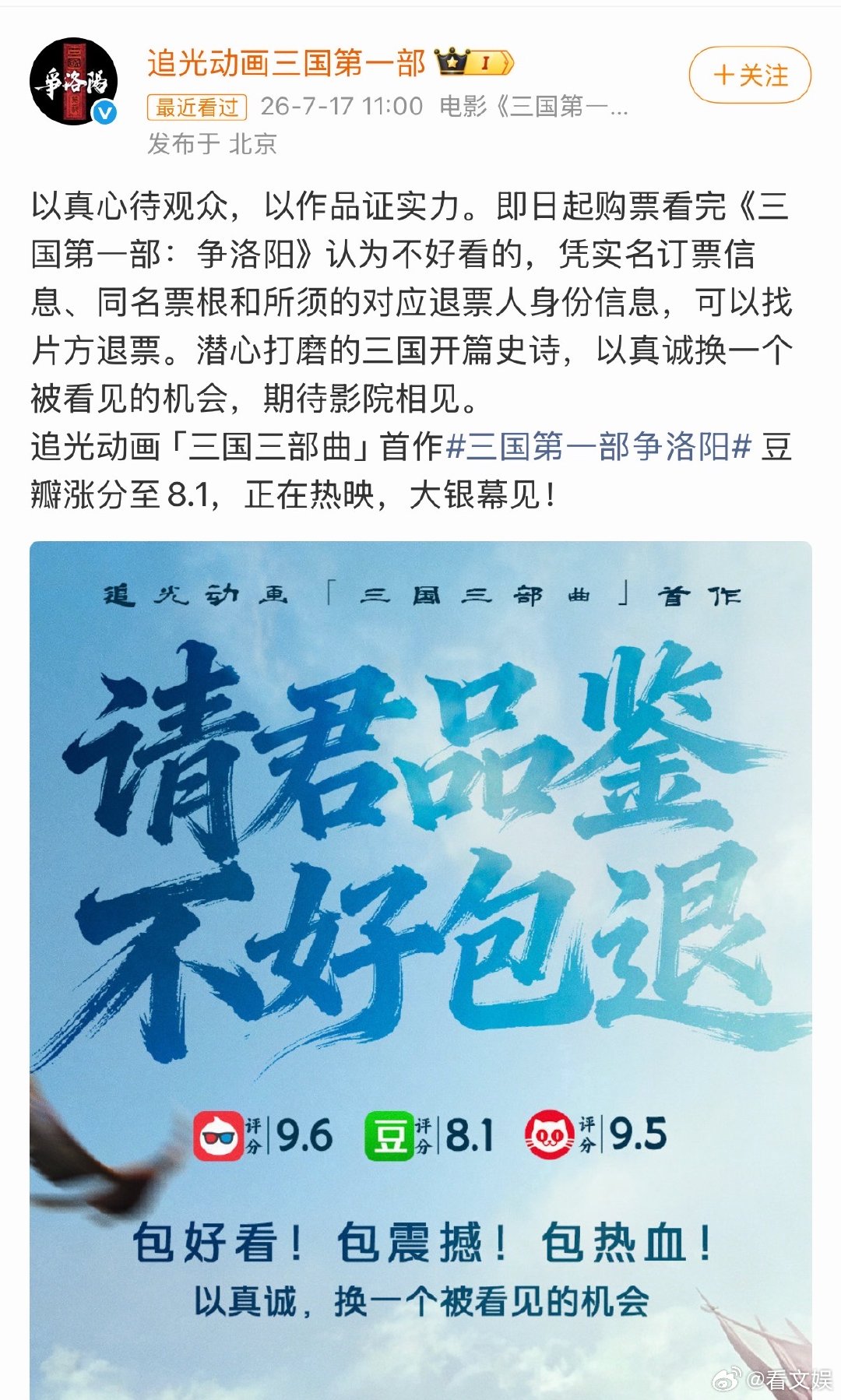 三国争洛阳认为不好看可以找片方退票 三国争洛阳不好包退抱着诚意与观众相见，《三国