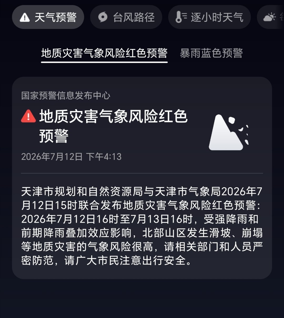 又红色预警咯 