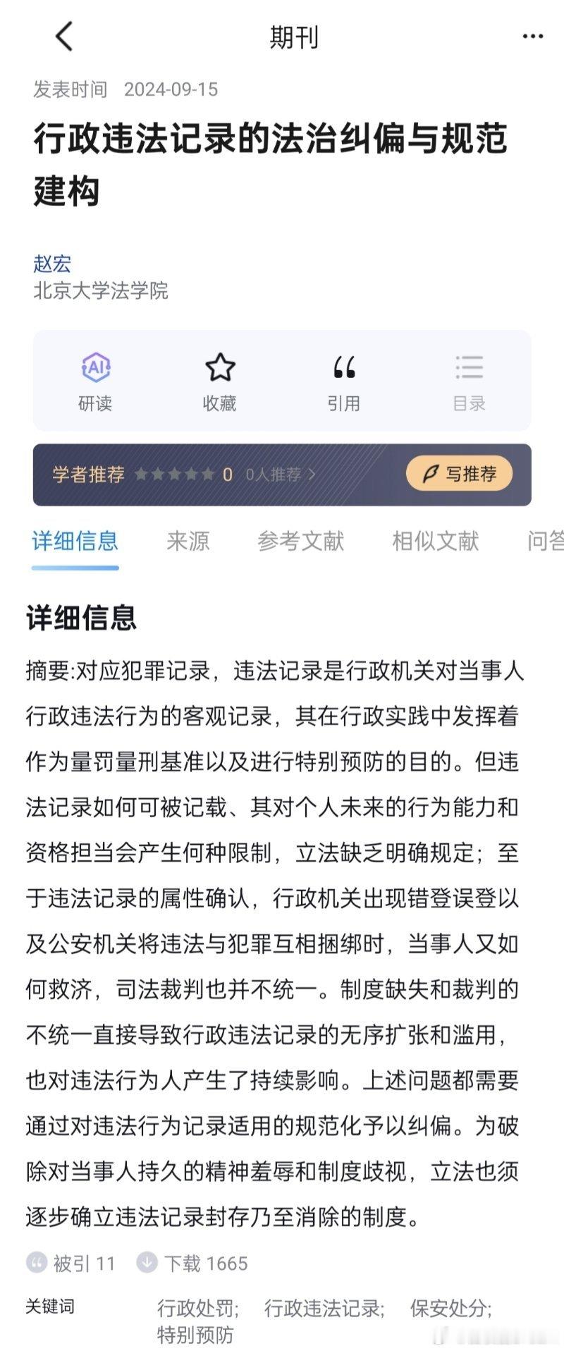原来「轻罪前科消灭制度」和「轻微犯罪记录封存制度」在法学界已经研究这么深入了。律