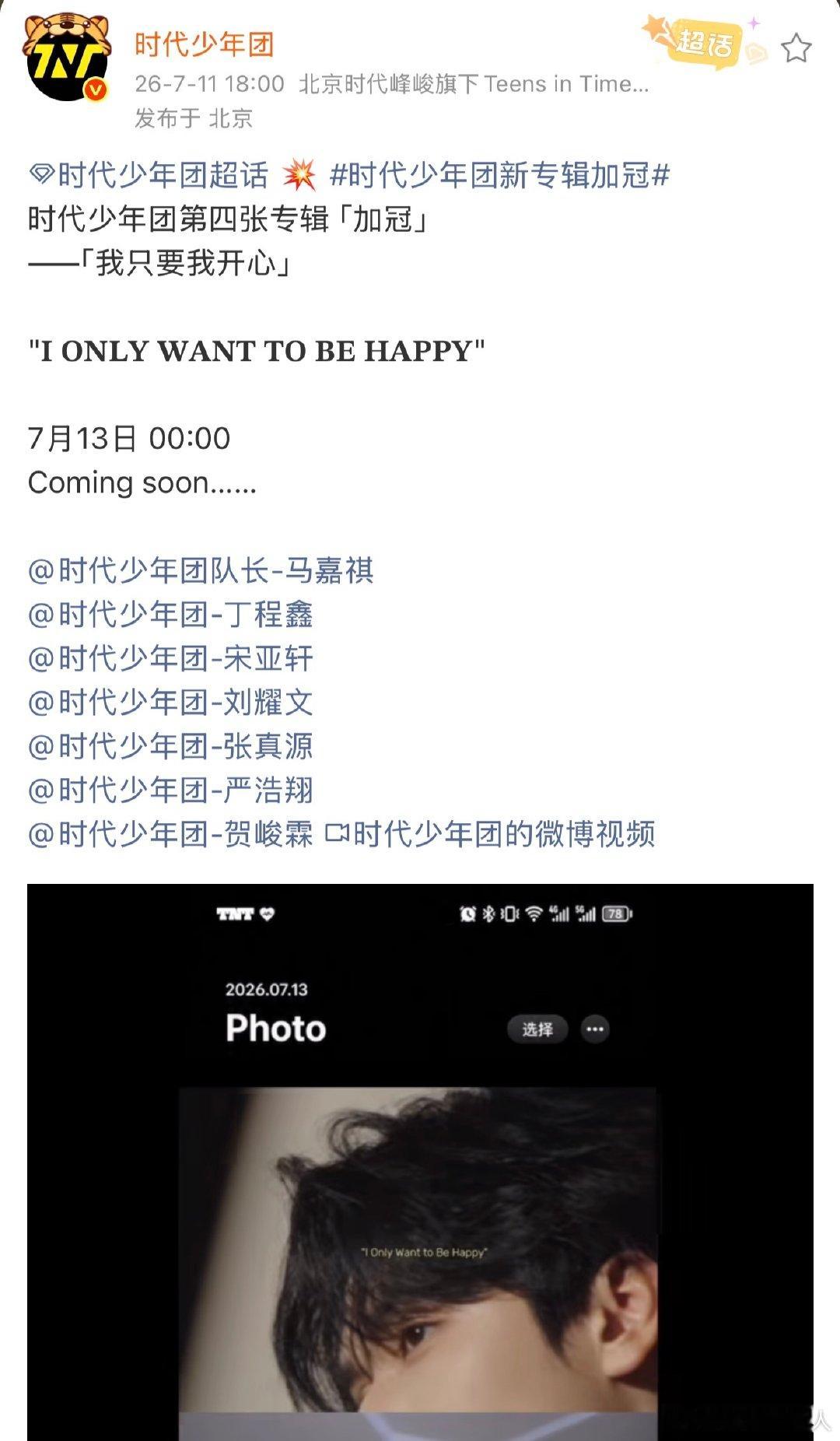 时团新歌我只要我开心时团新歌我只要我开心预告 时团新歌我只要我开心预告，好期待 