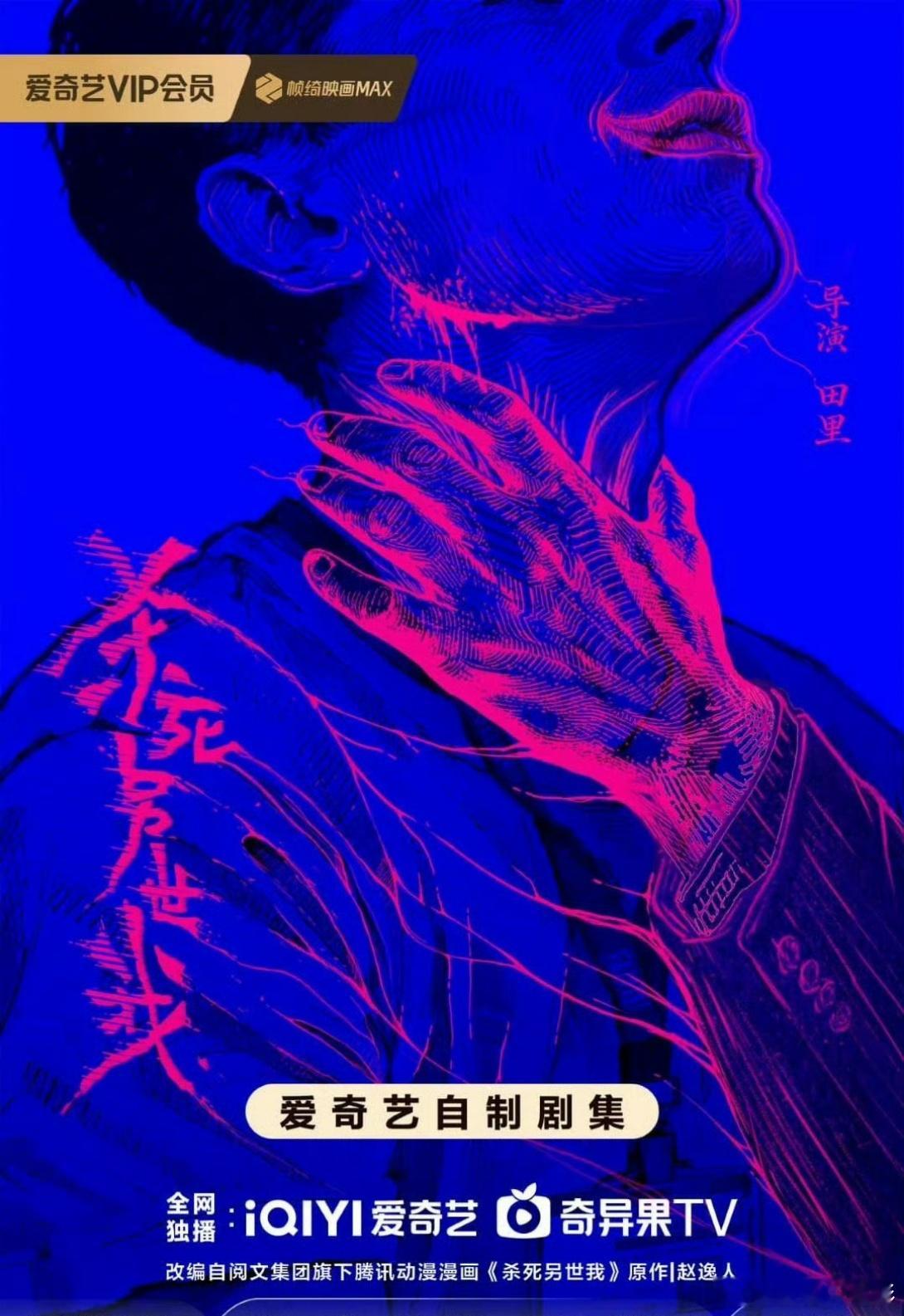 张凌赫杀死世另我张凌赫新饼《杀死世另我》，好像不错哎，接一个！张凌赫或演杀死世另