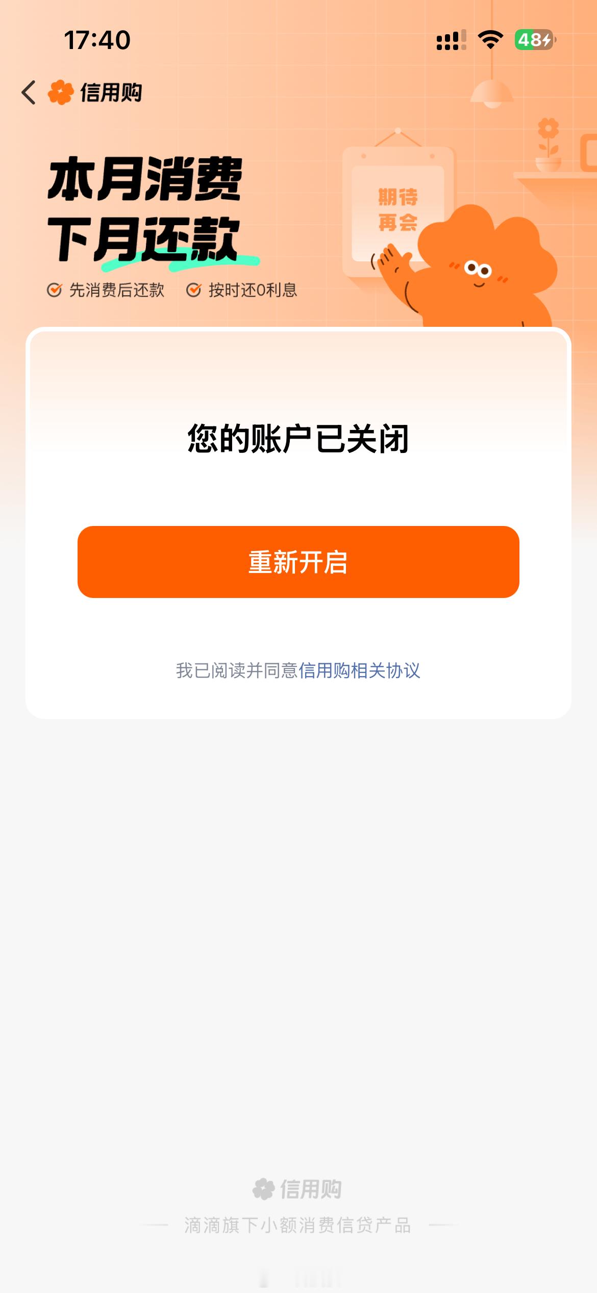 花呗白条月付等面临重大调整在这里我特别点名，我不知道你们是什么情况，我已经把这个