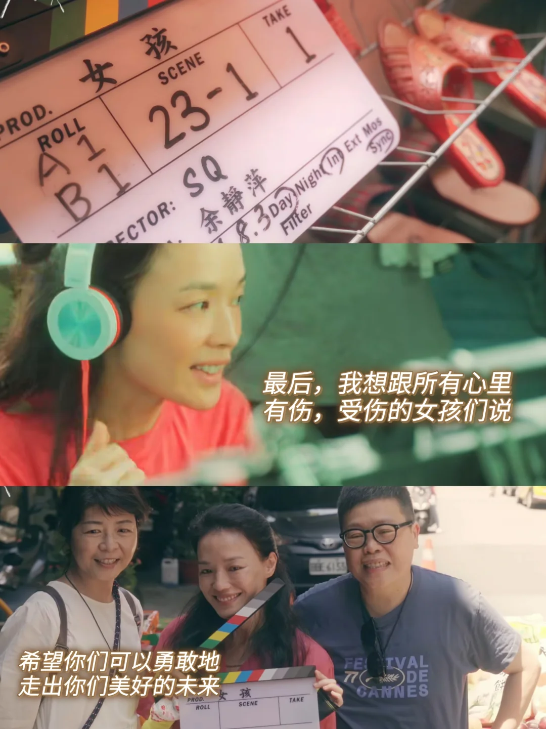 往前走，别回头，这就是舒淇想表达的