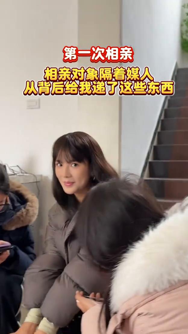 第一次相亲，相亲对象隔着媒人从背后给我递了这些东西。