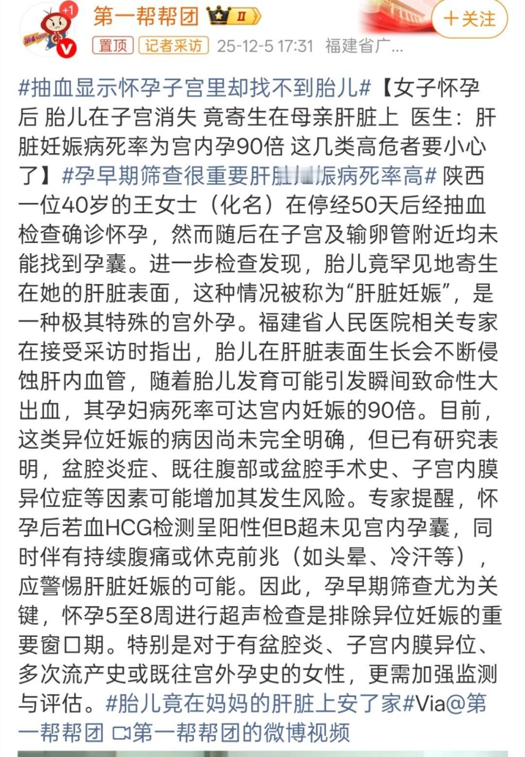 抽血显示怀孕子宫里却找不到胎儿长在肝脏上？？？真的长见识了，也再次说明其实每个能