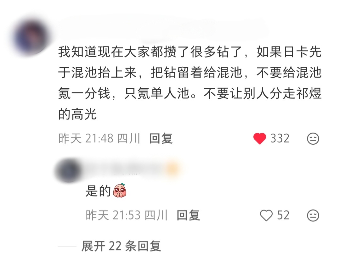 哦哦，睡醒一看阿努斯昨天号召保镖小姐保护日卡的帖子高👍🏻通通被犁沉到地底，到