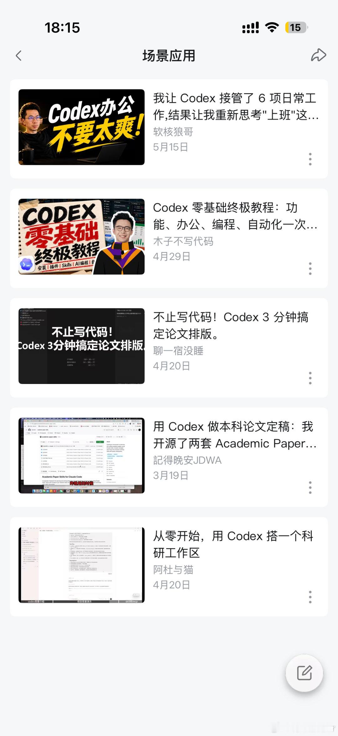 Codex去场景应用找软核狼哥。找个下午在电脑上分个屏，跟着这条路子一路闭眼刷，