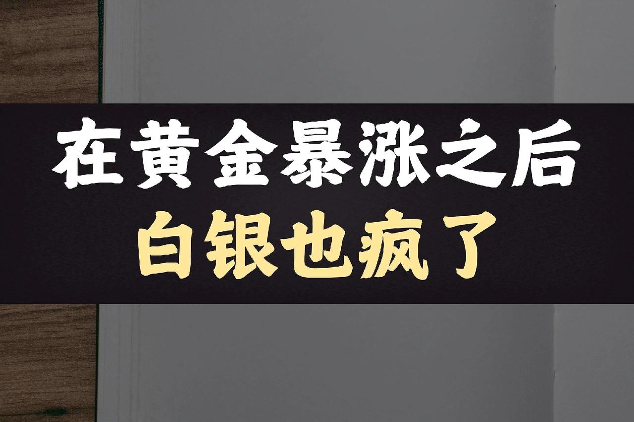 分享我这周有趣的事：黄金白银涨疯了，还能买吗，求大神支招