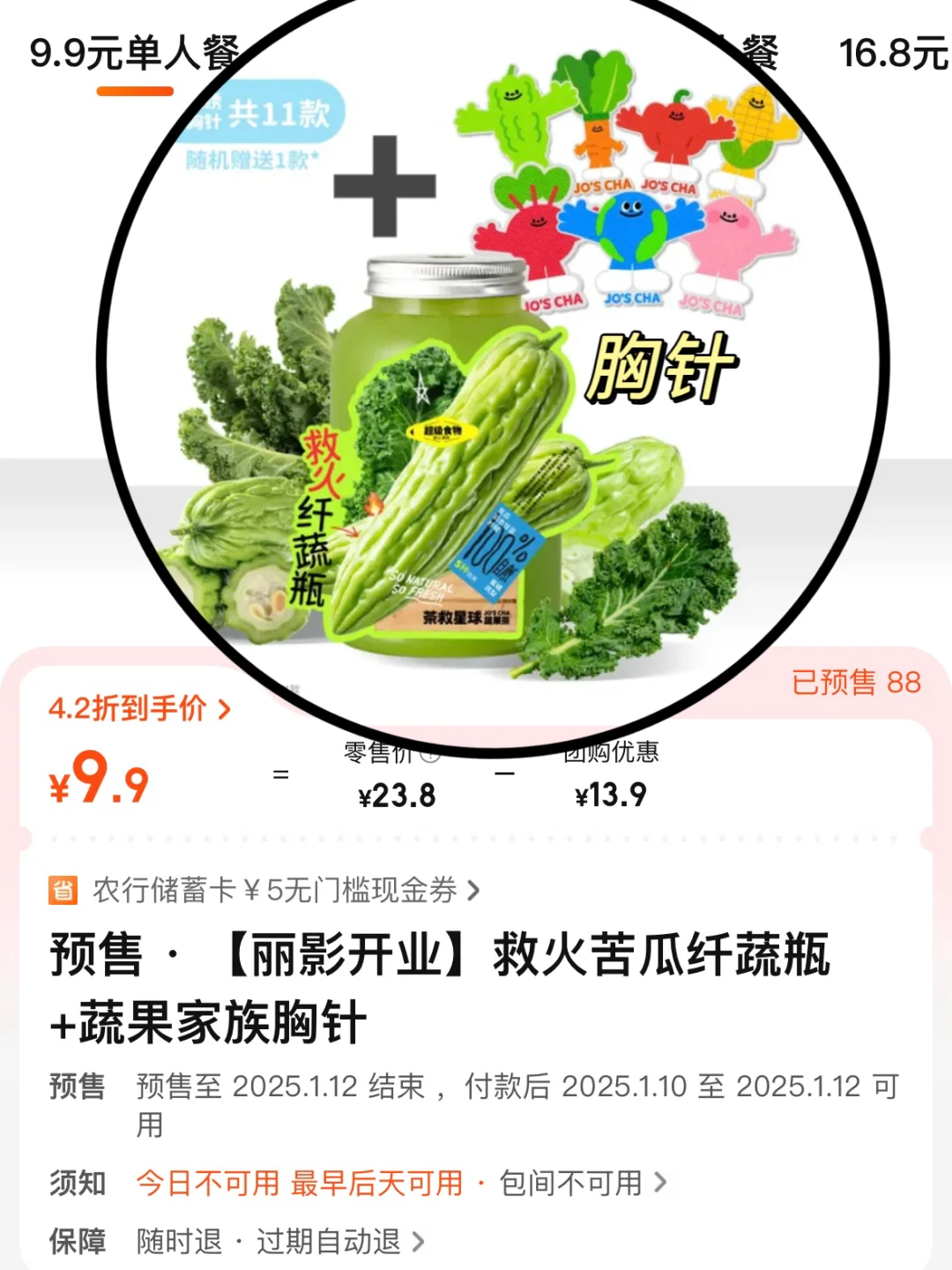 广州新店！苦瓜瓶➕胸针9.9r！