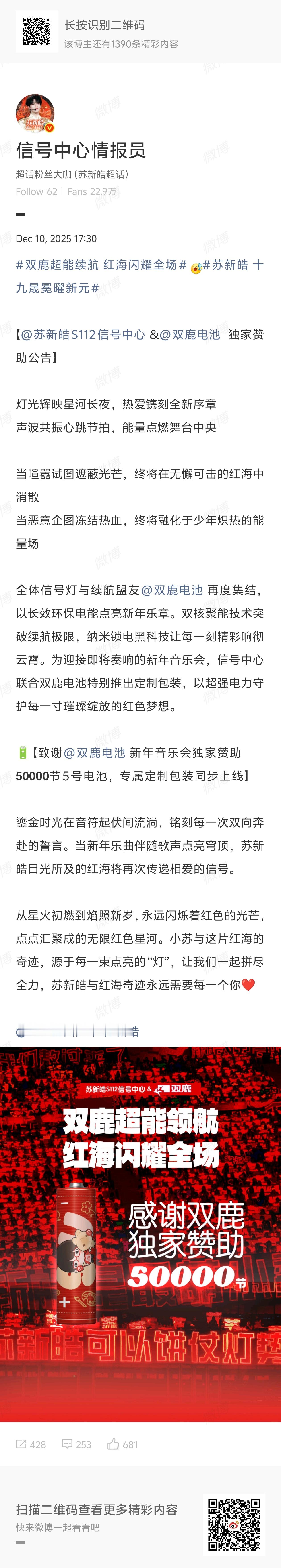 【苏新皓】TF家族新音官宣 双鹿赞助50000节电池助力新音苏新皓红海❤️