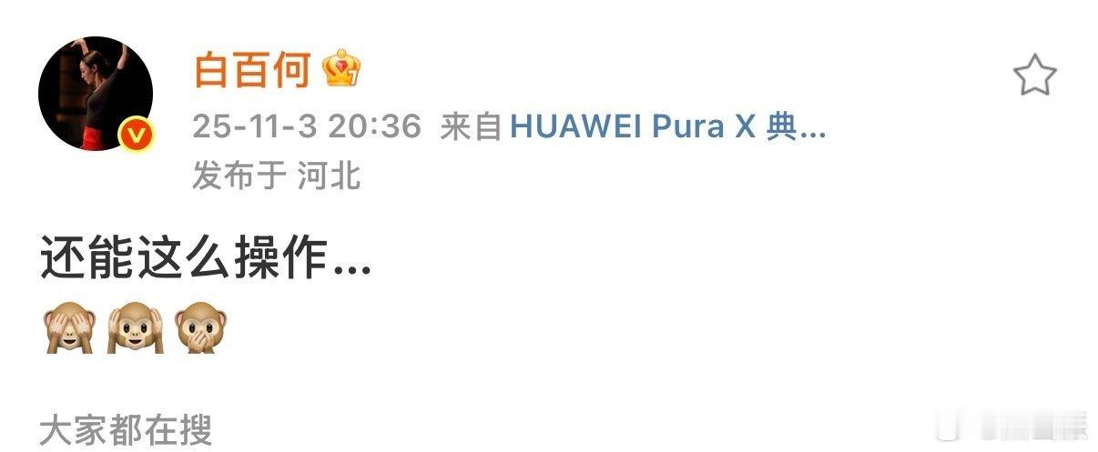 白百何发生了什么这是怎么个事儿…… ​​​