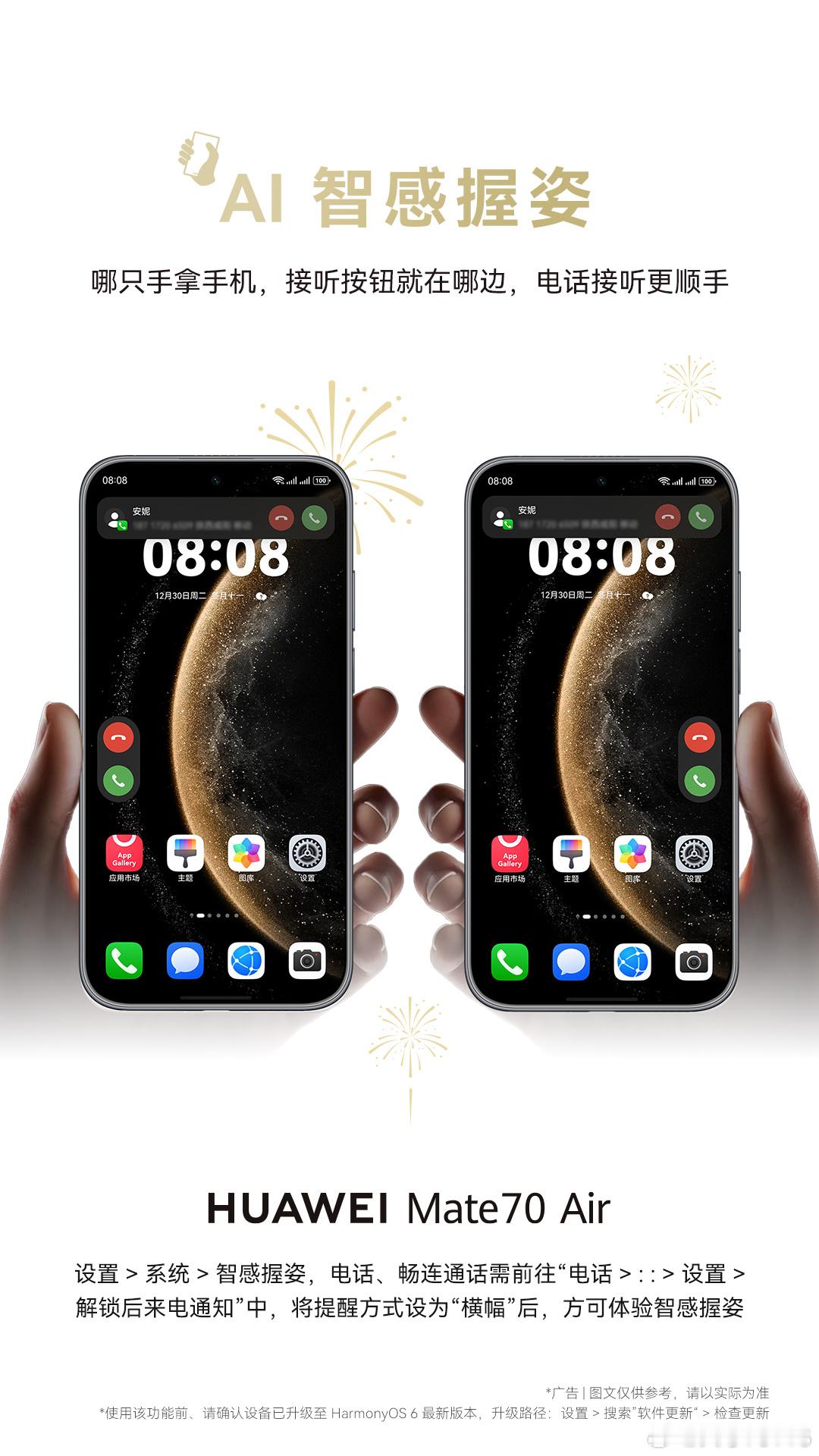 HUAWEI Mate70 Air这个“AI 智感握姿”， 有点特色，哪只手拿手