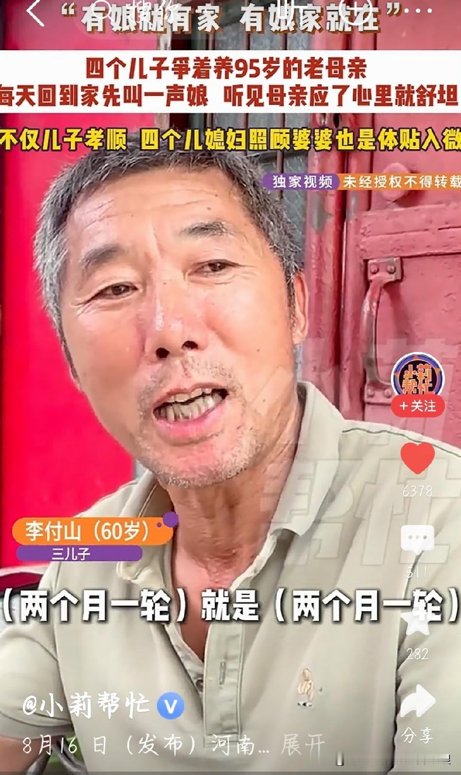 刷到这条新闻，心里特别感慨。见过不少子女为赡养老人互相推脱，可这一家恰恰相反，四