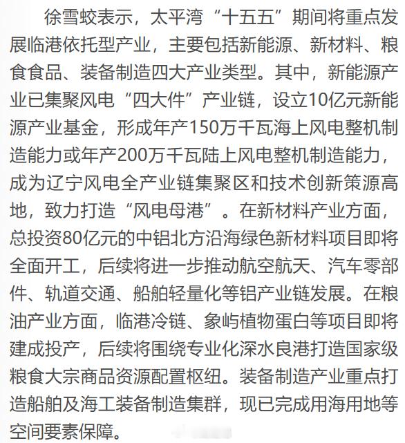 太平湾合作创新区：“十五五”期间，……，力争引入社会资本投资不低于180亿元，规