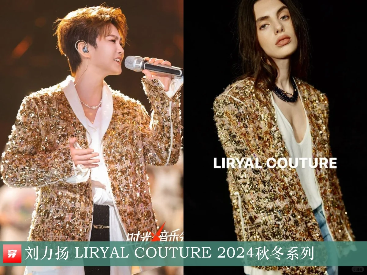 刘力扬、井胧、裘德、刘忻|LIRYAL COUTURE