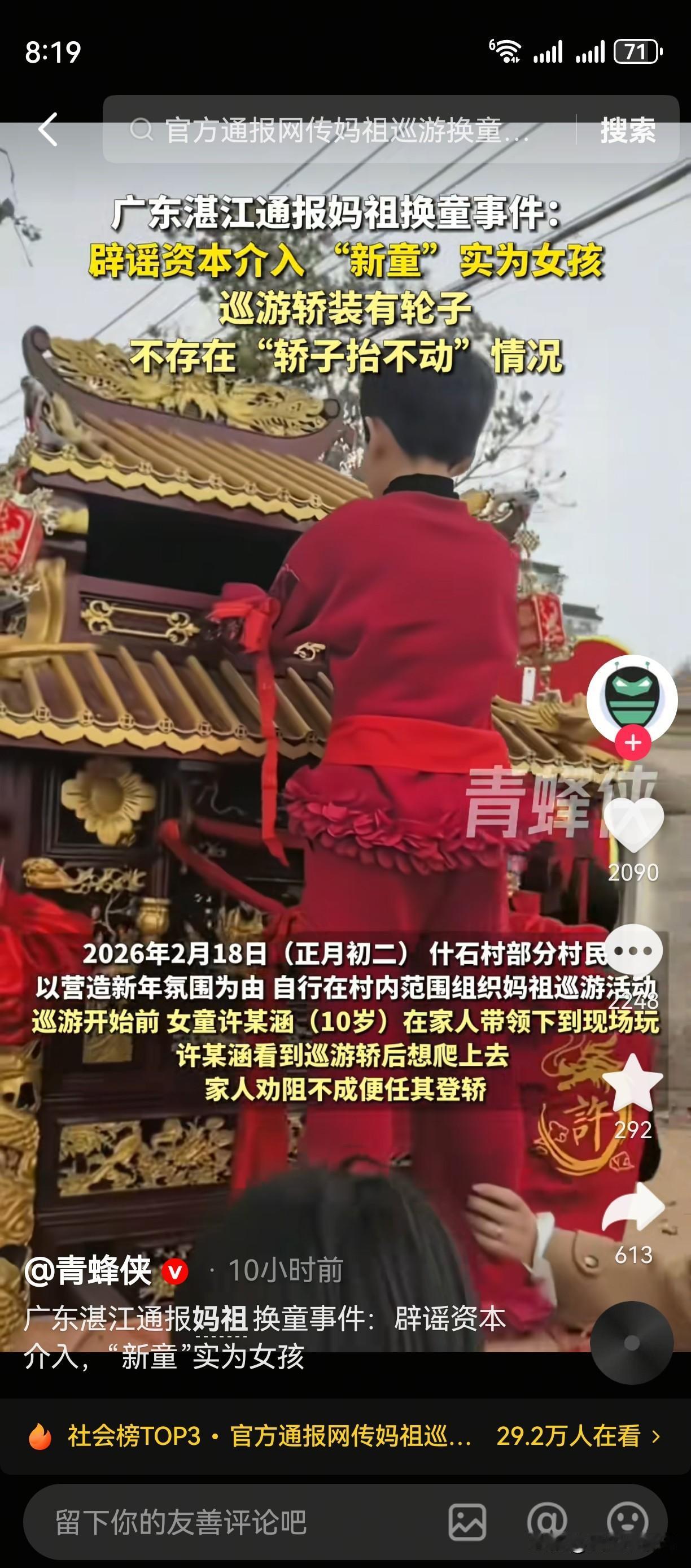 妈祖巡游轿子居然谁都可以上去的吗，工作人员真是善良啊！针对近日湛江通报的妈祖事件