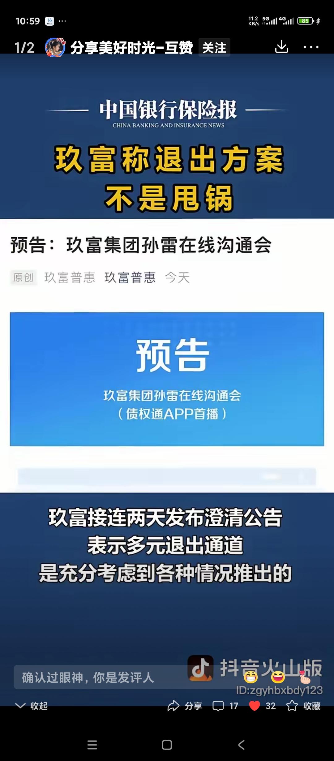 北京玖富投诉人有没有知道的这篇文章是什么时候发的？
究竟是什么原因？这么多年解决