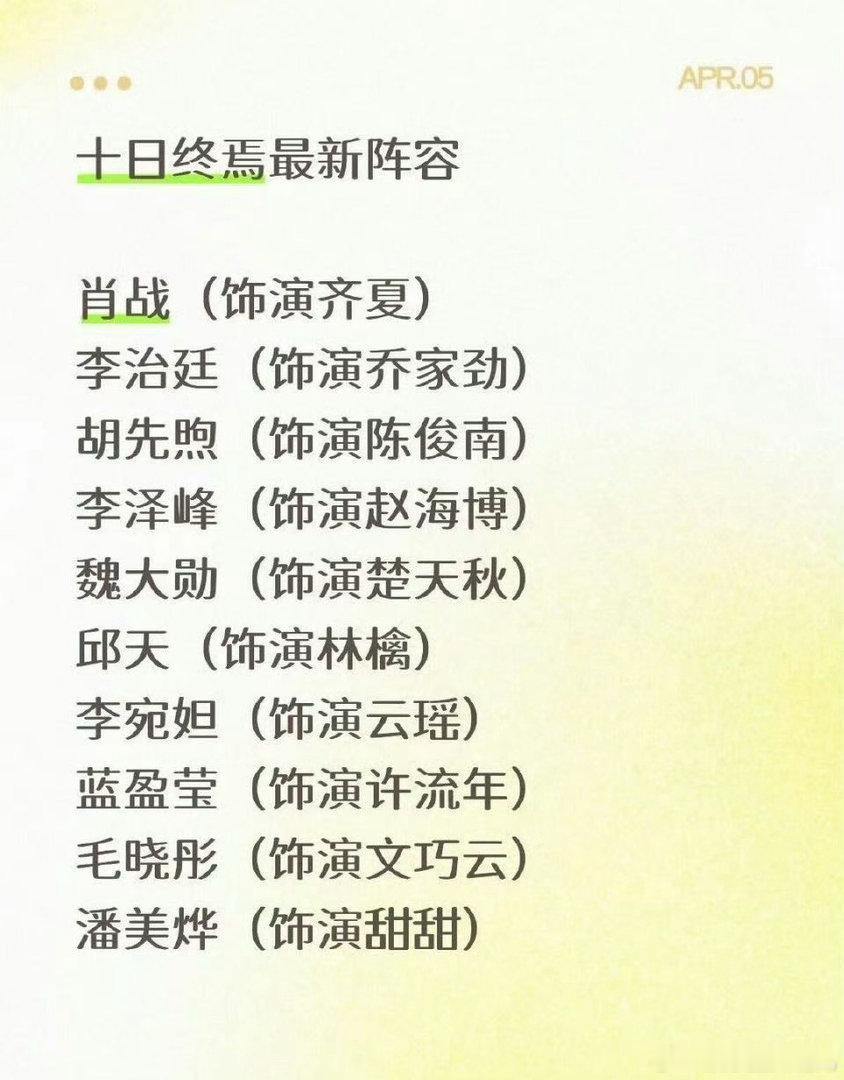 十日终焉蓝盈莹饰许流年 许流年这个角色好有意思，表面是出租车司机，实则是空间列车