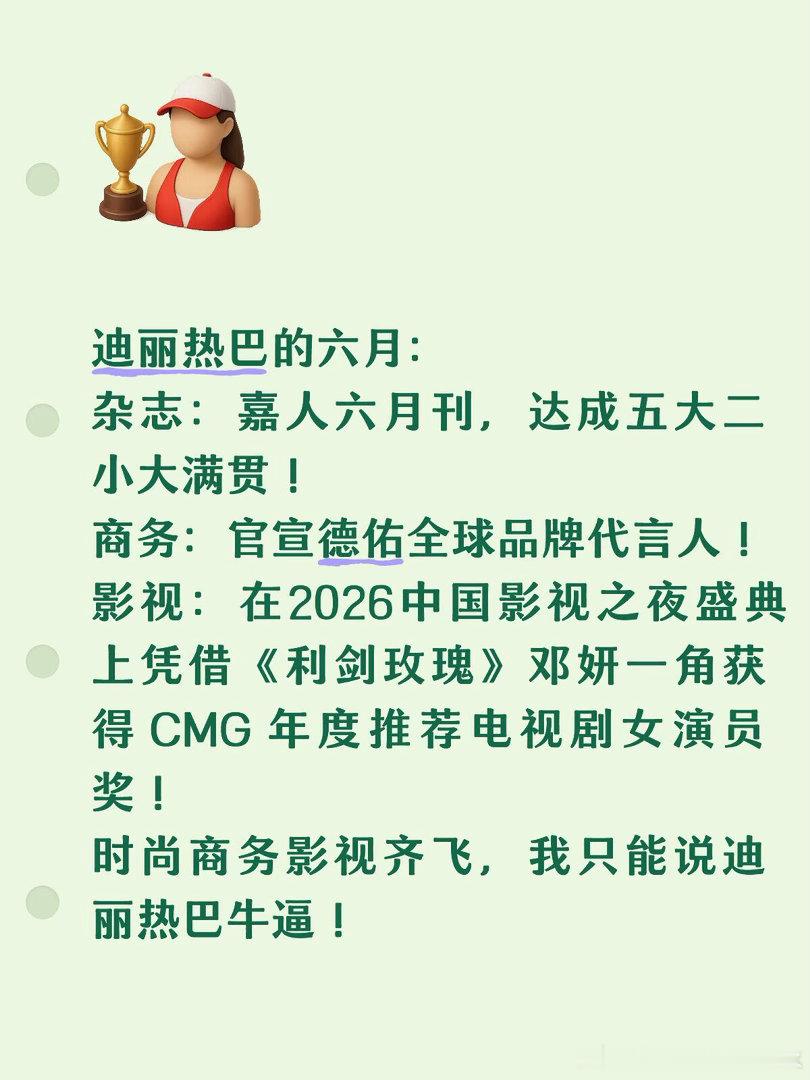迪丽热巴值得恭喜演员迪丽热巴迪丽热巴｜ 