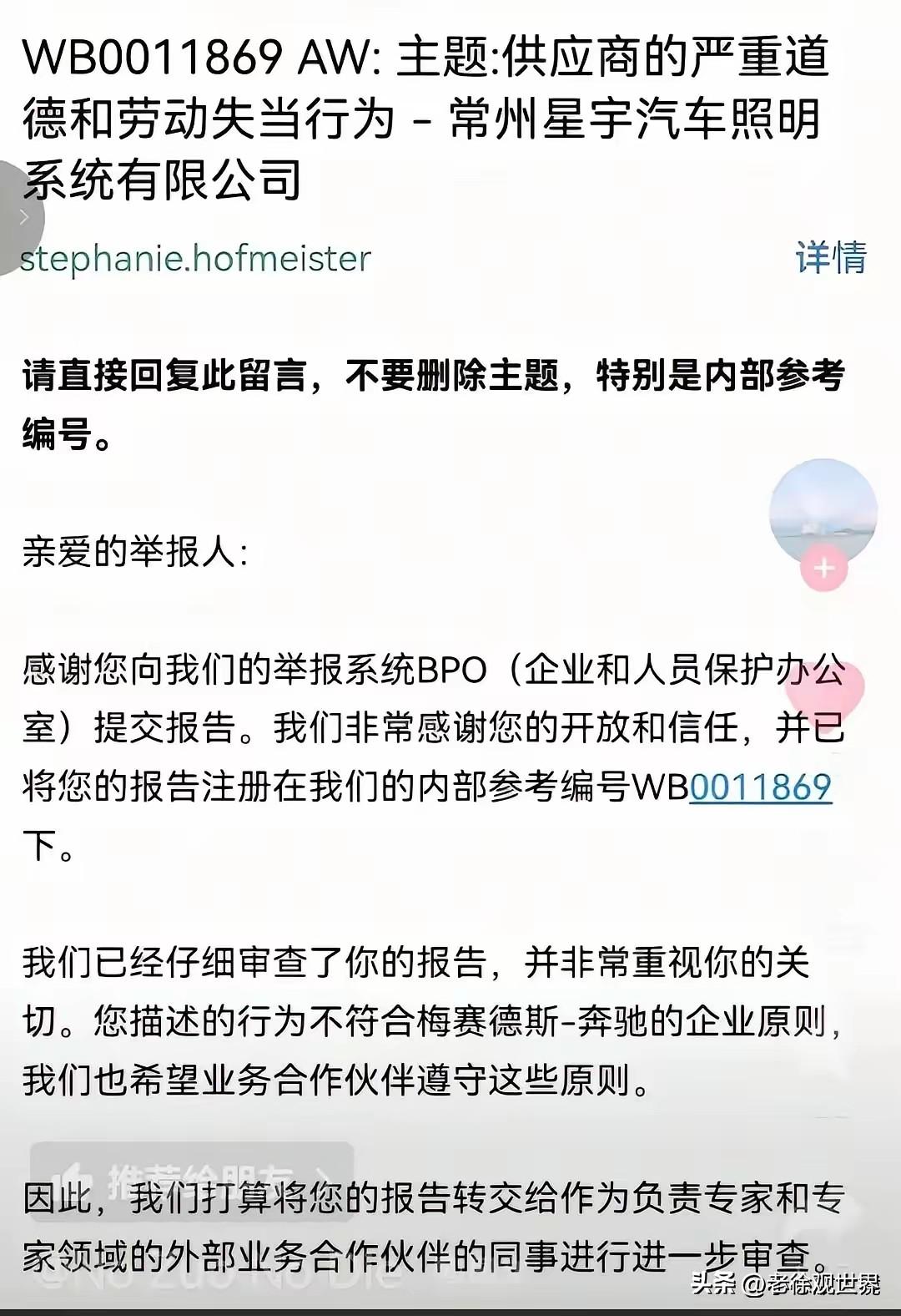 举报信收到车企的回复，下一步恐怕得脱层皮了！

这几天星宇股份的高层们一定抓耳挠