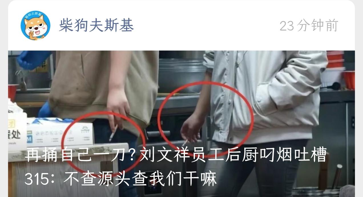 刘文祥又“捅 ”了自己一刀！
俗话说，挨打要立正！刘文祥都被权威官媒点名了，当地