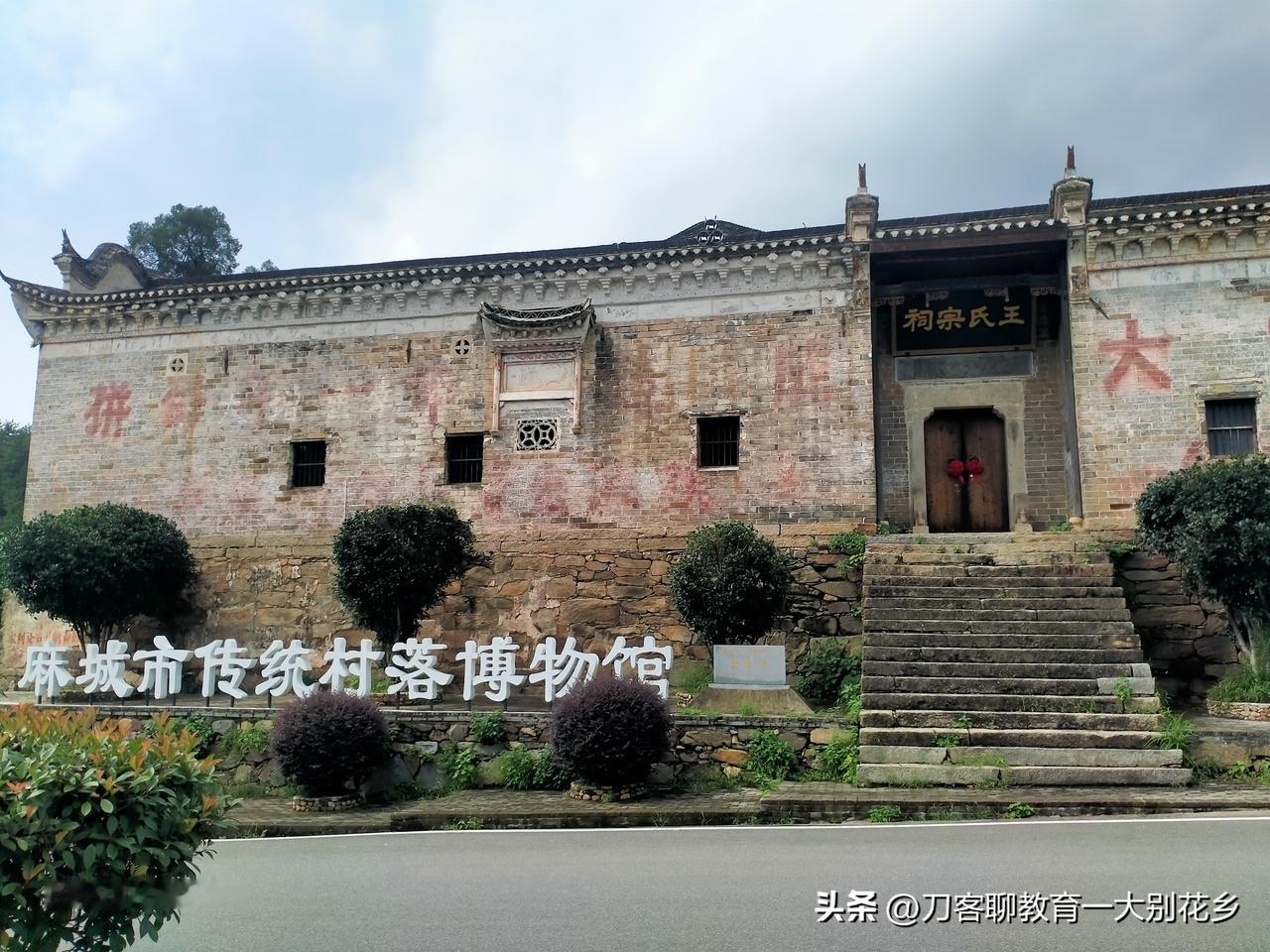 2026年盛夏，特意驱车参观了麻城市传统古村落博物馆。该馆座落于麻北黄土岗镇秀美