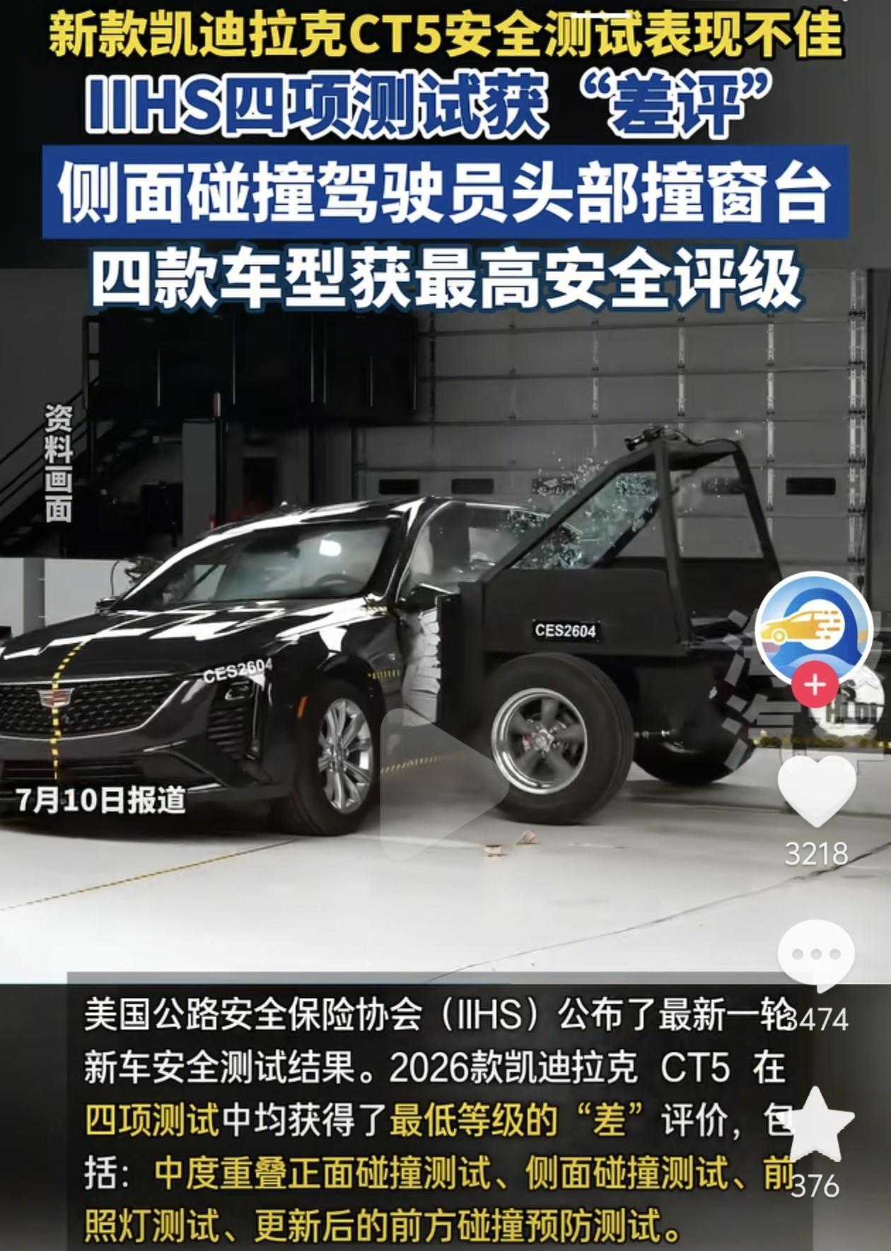 美系豪华品牌安全翻车！凯迪拉克CT5 IIHS四项全“差”，侧气囊都没挡住假人头