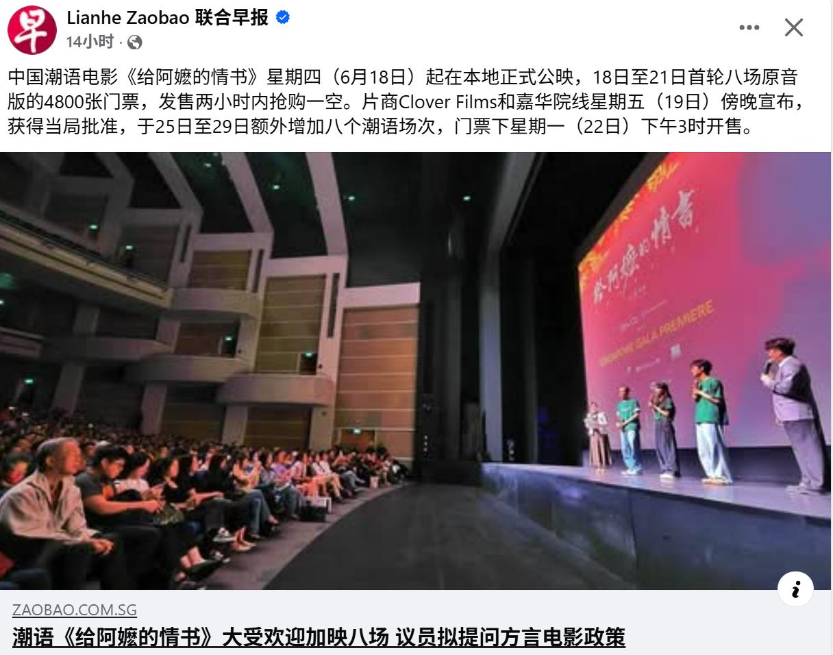 电影放映多次场次还要政府批准？新加坡是市场经济国家吗？
中国电影《给阿嬷的情书》
