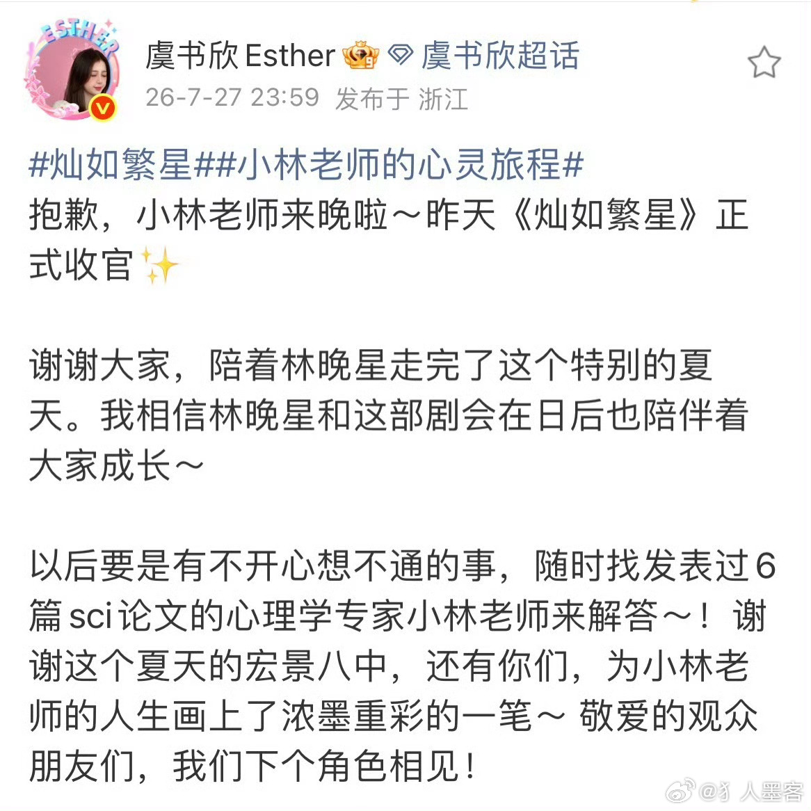 虞书欣 最后一个告别灿如繁星的人这个女孩就这么重感情 