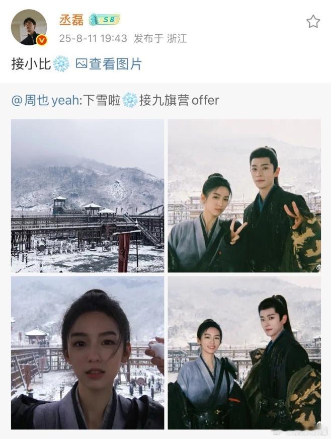 丞磊叫周也小比可是他叫她小比耶🥺🥺🥺​啊啊啊真的很难不嗑！都来看我们锦月如