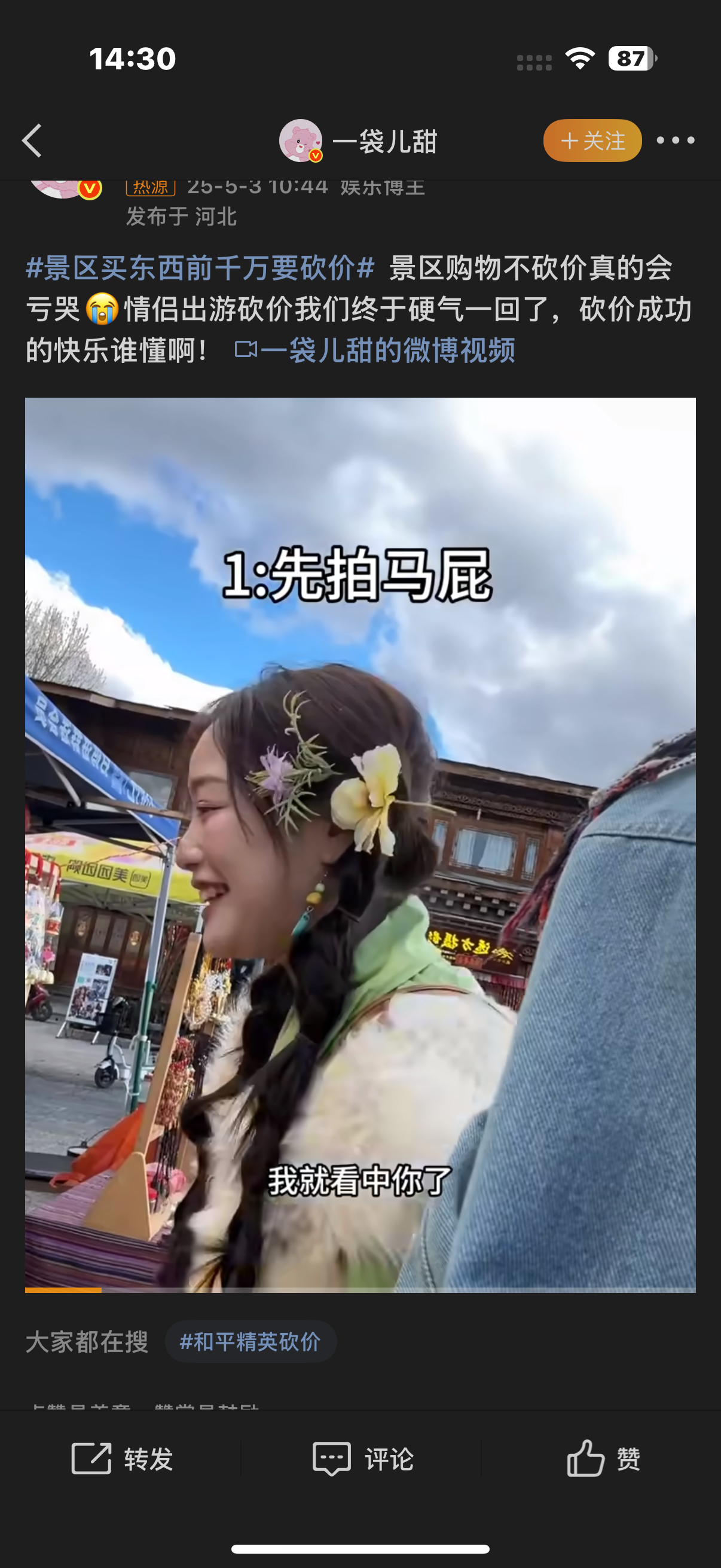 景区买东西前千万要砍价不砍价你永远不知道能够省多少[doge] ​​​