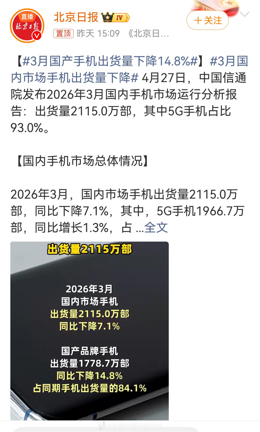 3月国产手机出货量下降14.8%  今年手机市场可能除了华为和苹果都会下滑，存储