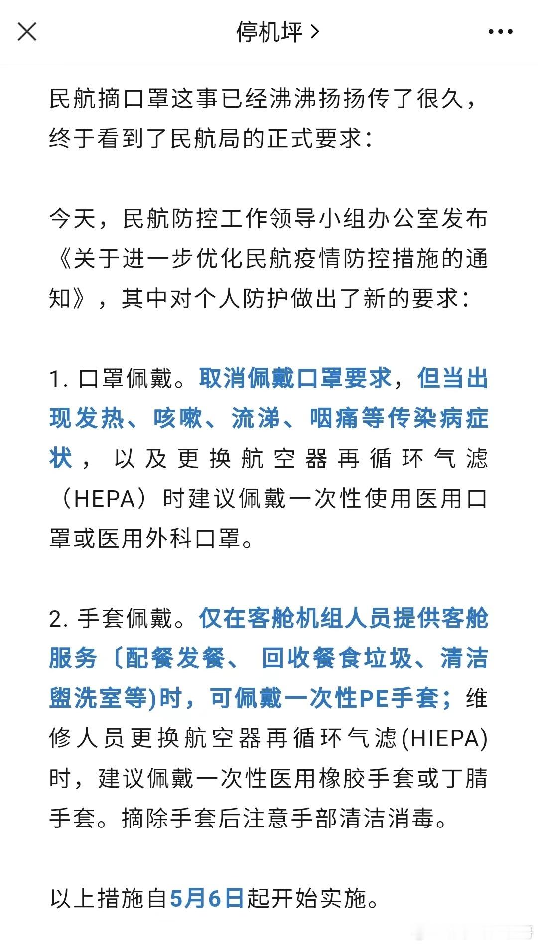 第一家航司官宣：空乘摘口罩 ​​​