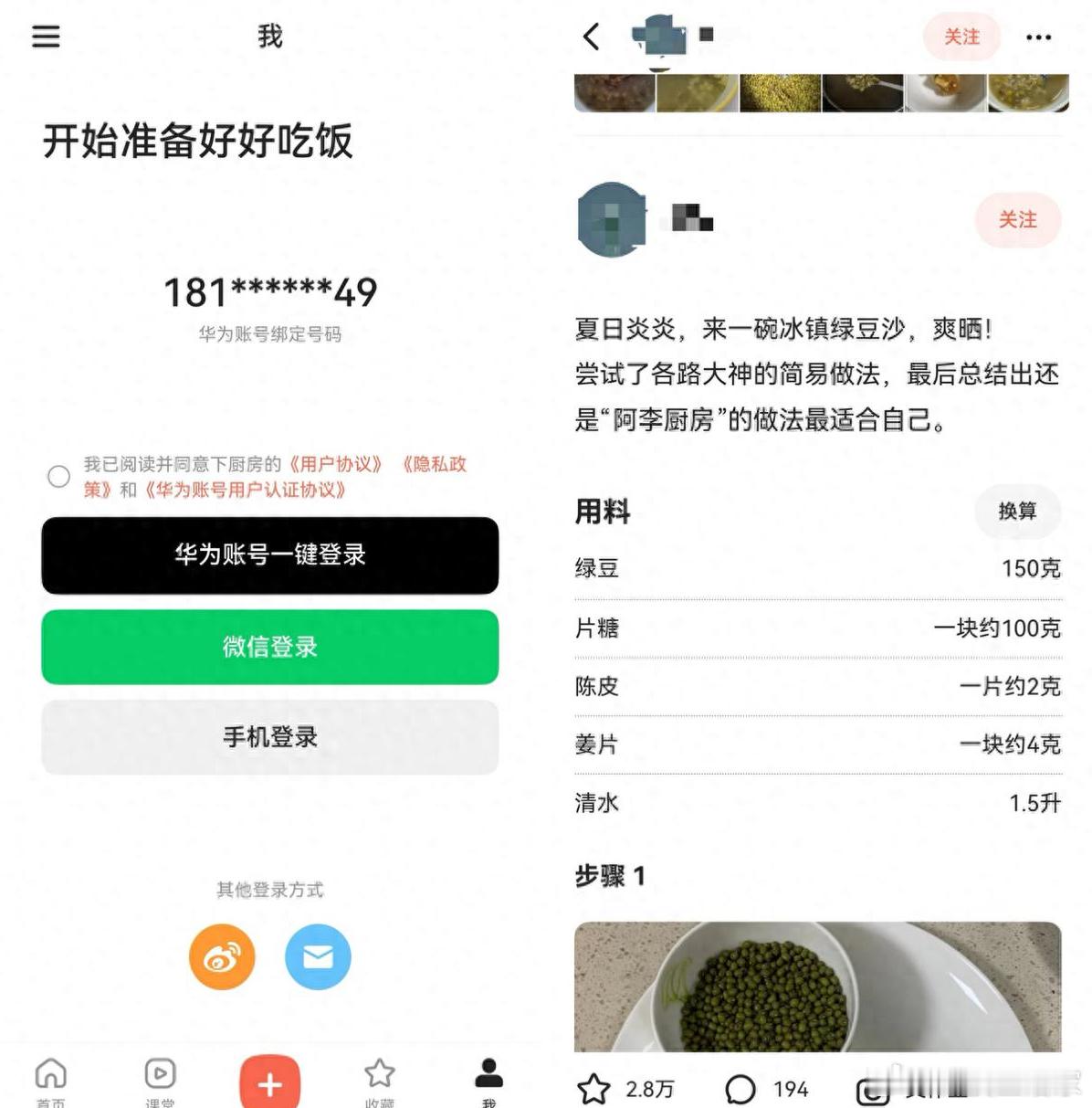 炎炎夏日躲家避暑，没想到鸿蒙越用越香 ，解锁了超多美食制作新体验～不管是用下厨房