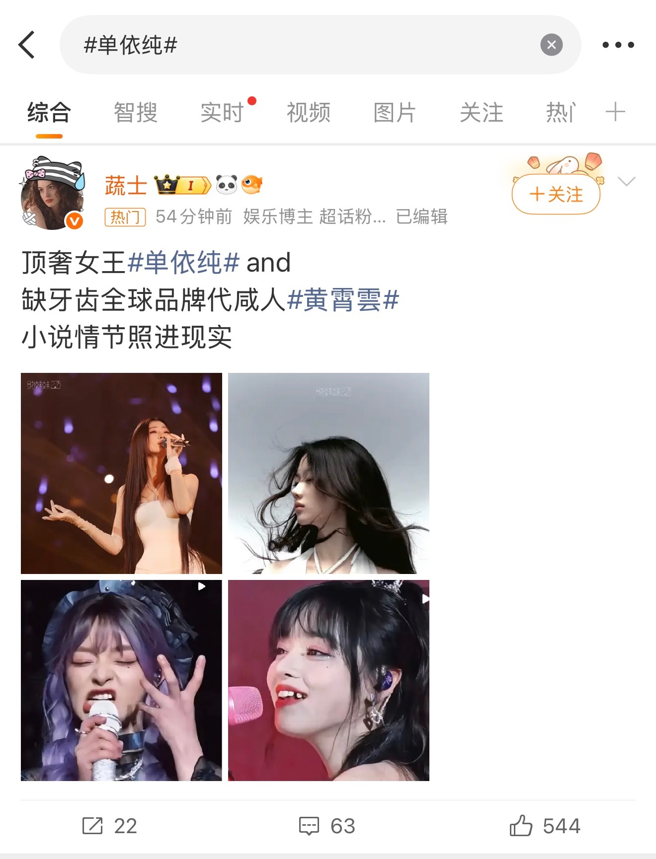 单依纯和黄霄雲两家目前热门一览 听说是因为黄霄云羡慕单依纯的代言了，你觉得谁ww