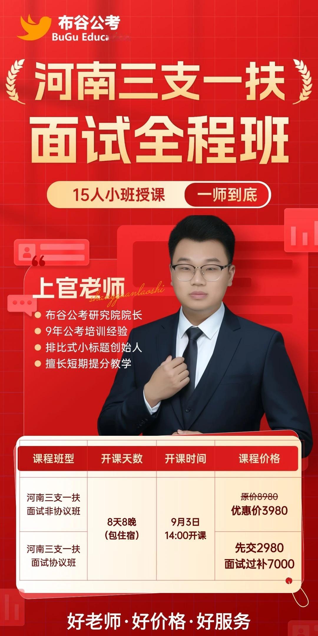给大家推荐一个宝藏三支一扶老师