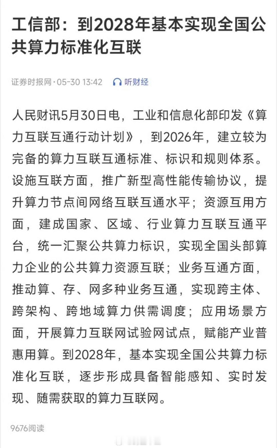 a股未来ai算力就像电力可以随时随地调用，买就行了，AI应用公司就像需要电力的产