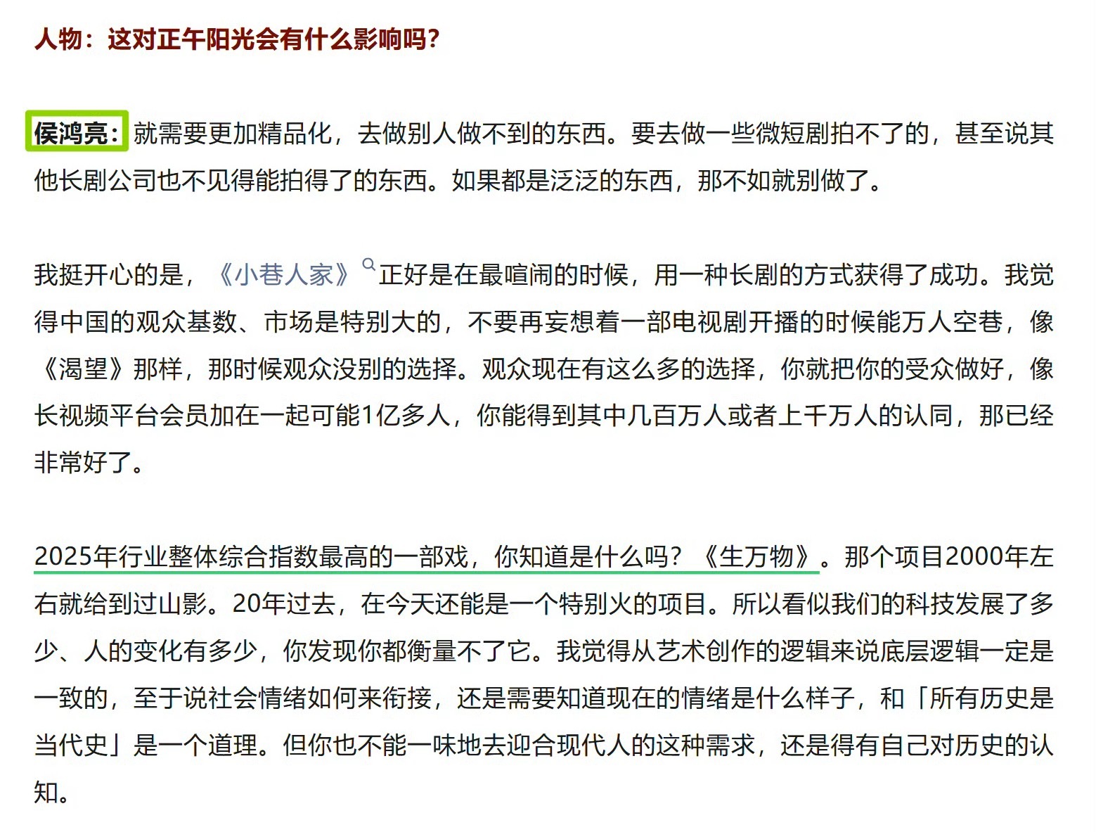 正午制片人侯鸿亮认证:2025年行业整体综合指数最高的一部戏杨幂主演的生万物