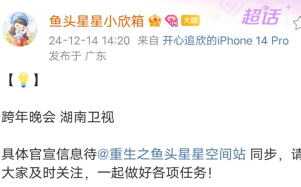 虞书欣确定参加湖南卫视跨年  虞书欣对接确认参加湖南卫视跨年  虞书欣对接确认参