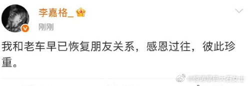 李嘉格跟车澈离婚了李嘉格和老车早已恢复朋友关系李嘉格跟车澈离婚消息传出，此前多次
