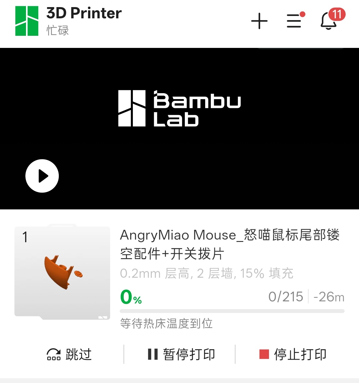 开打！有没有用怒喵鼠标的朋友  理论上 PLA 触感不会太好，下次买个新材料试试