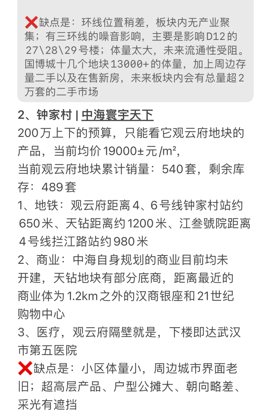 各区150-200w预算，一定要看的楼盘