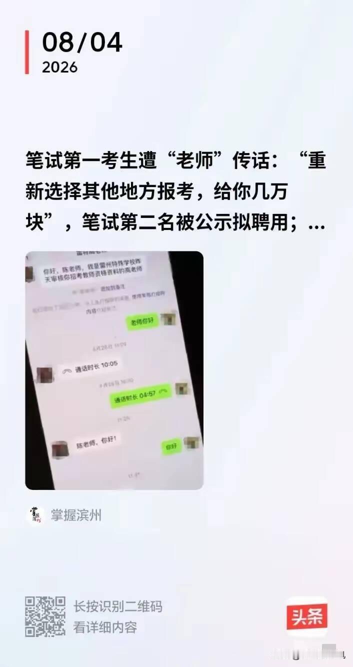 “细思极恐！”广东湛江，一女子参加事业单位考试，笔试第一，上岸在即。谁知，女子没