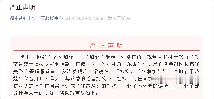 【网友称参加湖南蓝天救援队被“强制捐款”，官方回应】#官方否认参加蓝天救援队被强