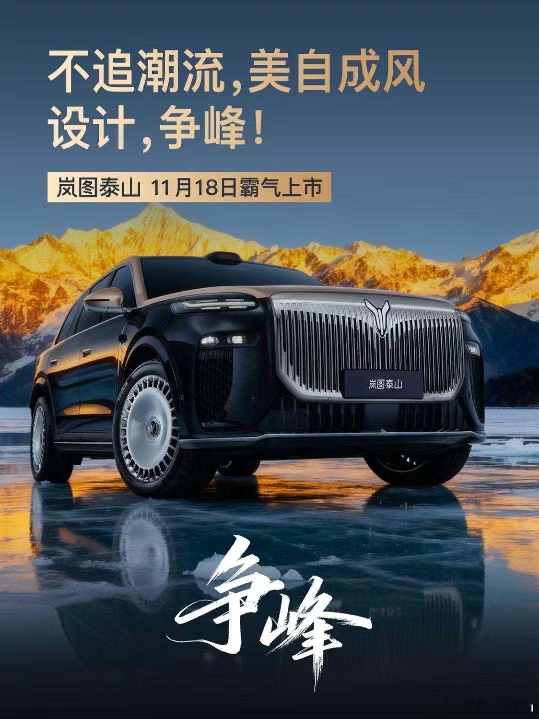 中国旗舰，勇争峰明天见！