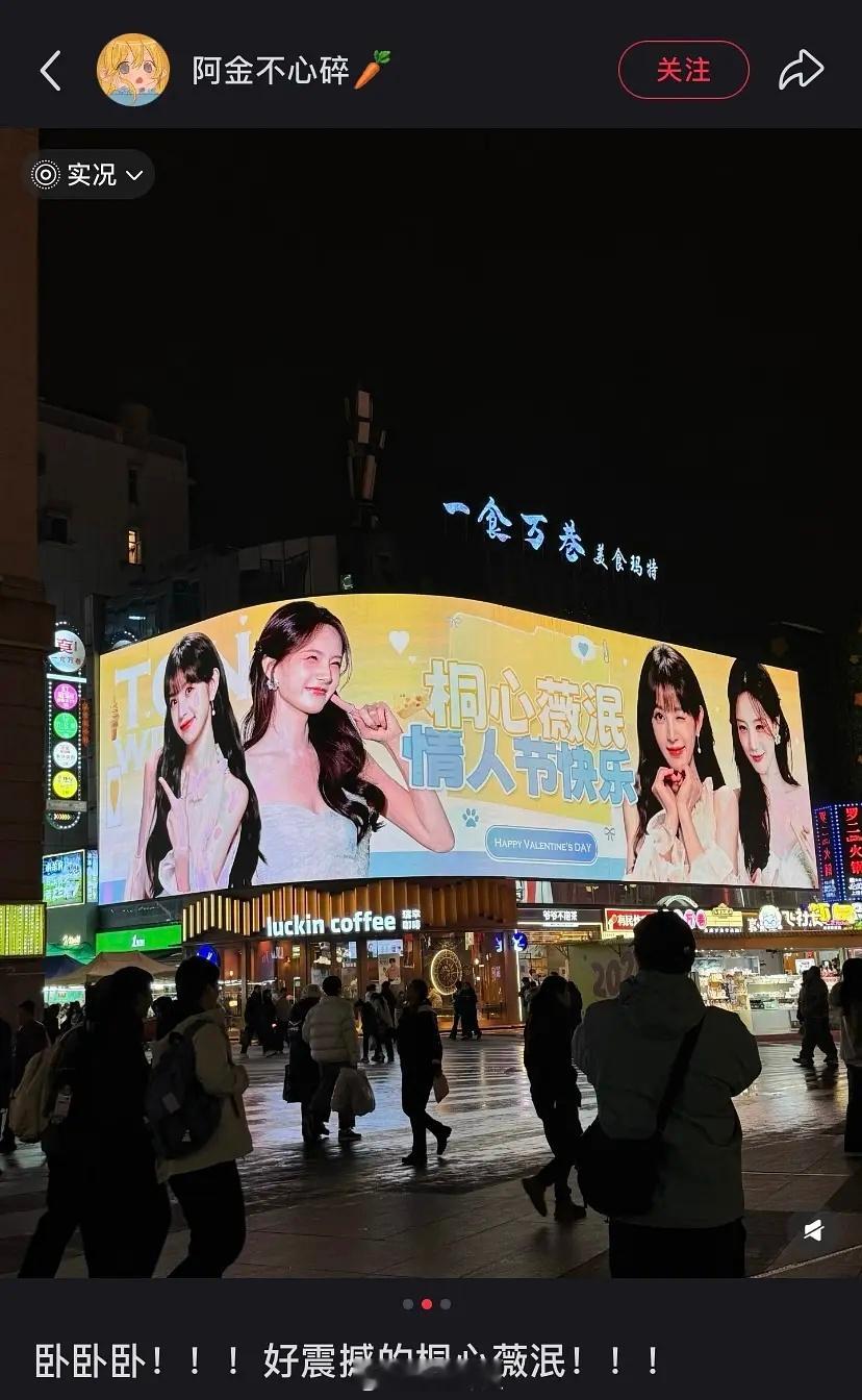 桐心薇泯cpf最近在哪里发财？？有人刷到txwm的武汉情人节大屏，去超话瞄了一眼