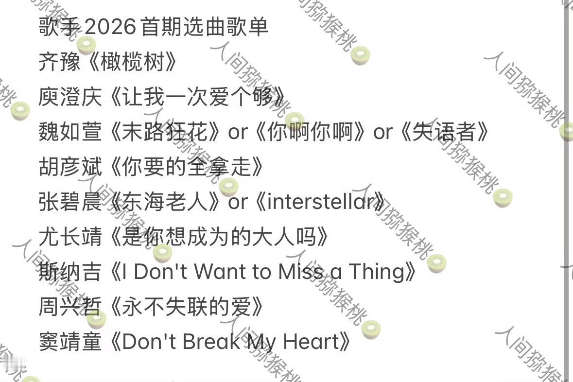 网传歌手2026第一期选曲网传歌手首期歌单，好炸！！窦靖童直接唱窦骁的歌！！燥候