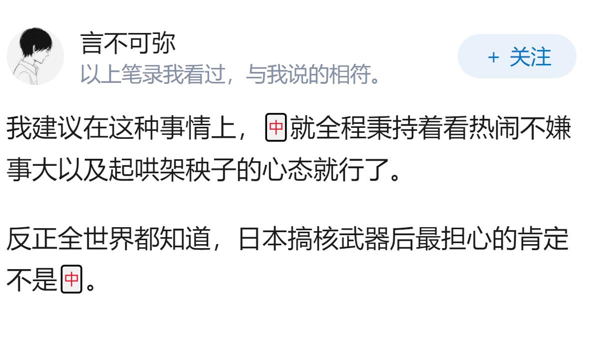 怎么看待日本防卫相“有必要讨论核武器”的言论？