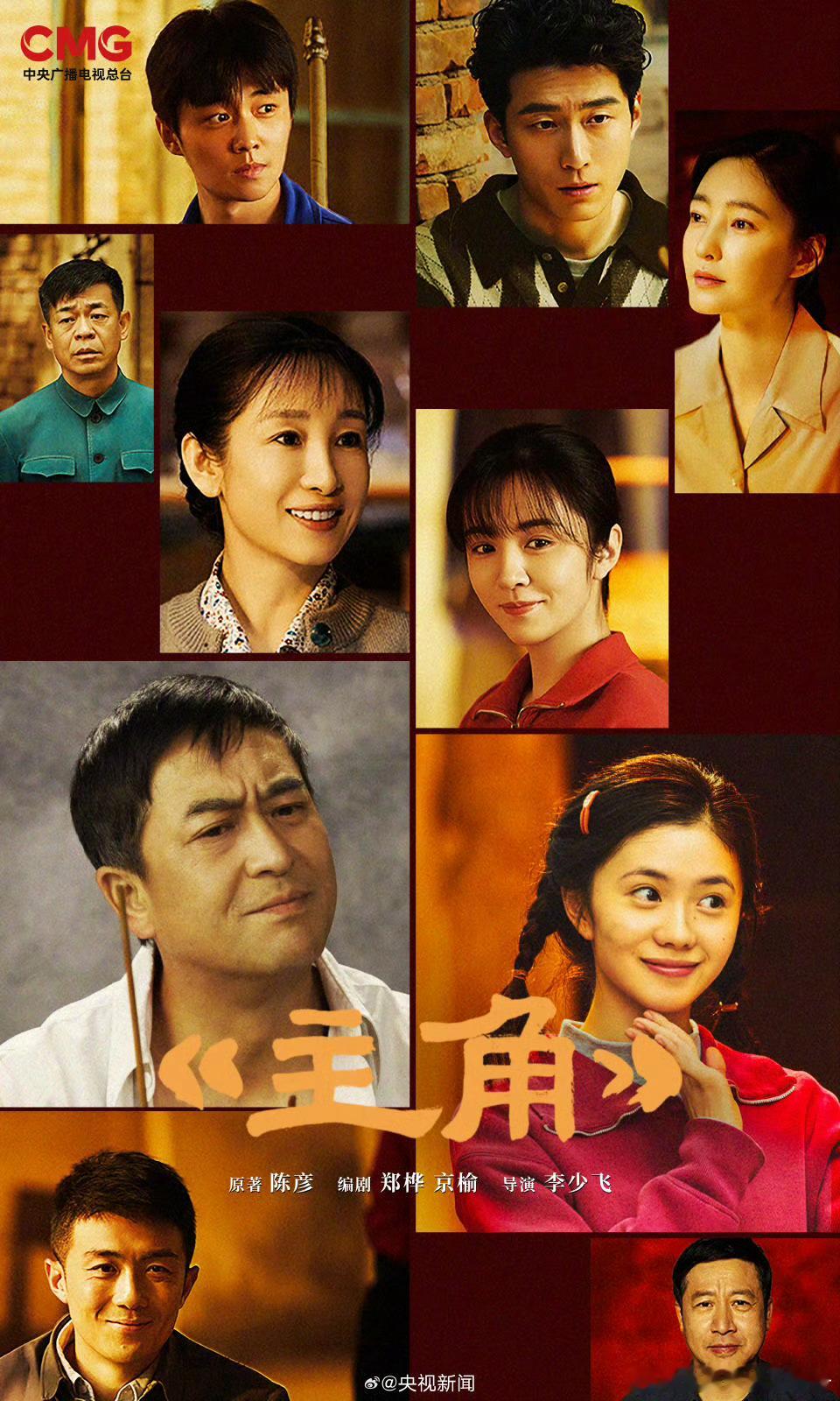 央视新闻官宣多部大剧，你期待哪部剧？肖战《小城良方》张嘉益、刘浩存《主角》王凯、