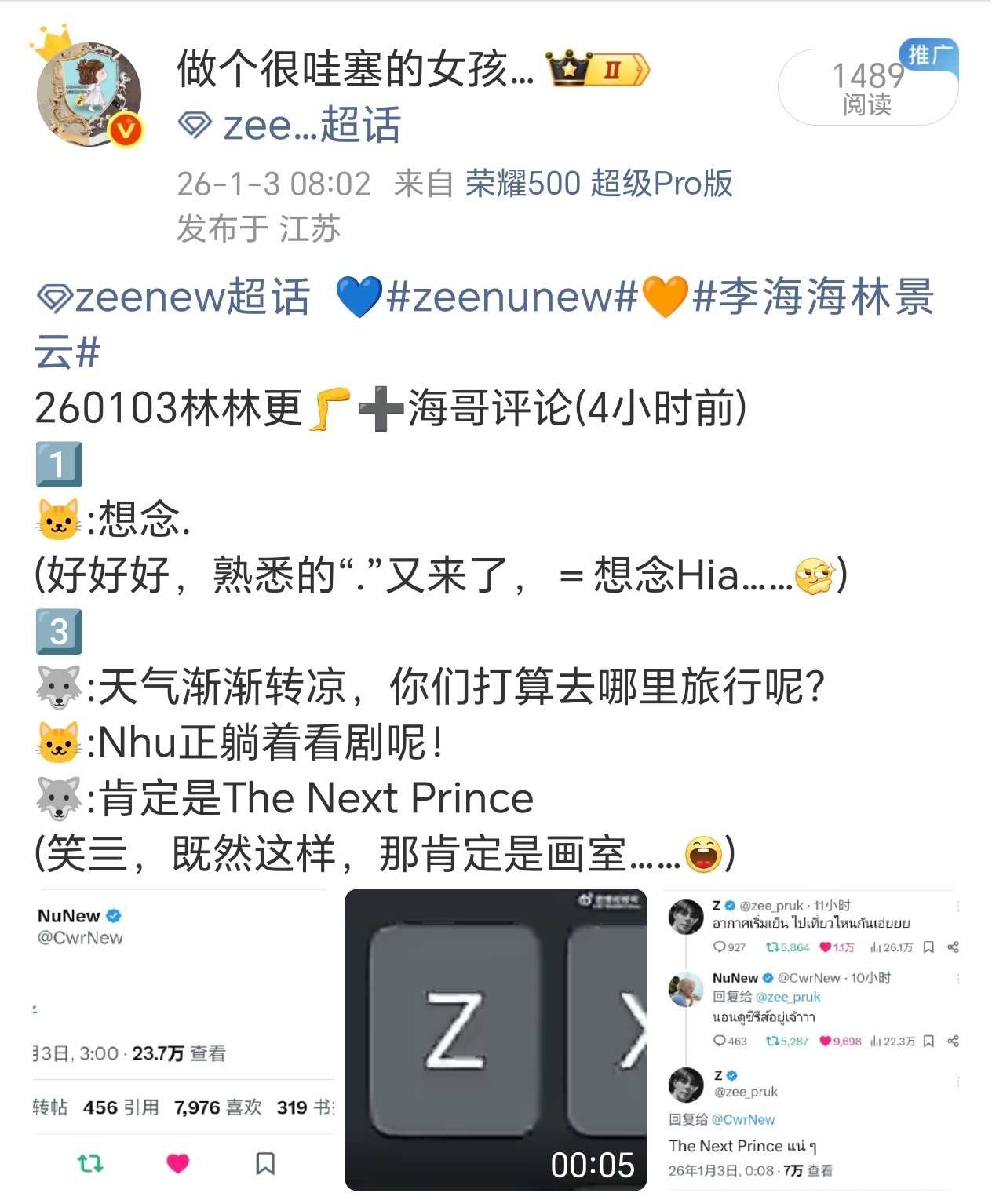 zeenew 💙zeenunew🧡李海海林景云围观一些ZeeNuNew震耳欲